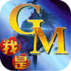����GM����˭��Ϸv1.0 ��׿��