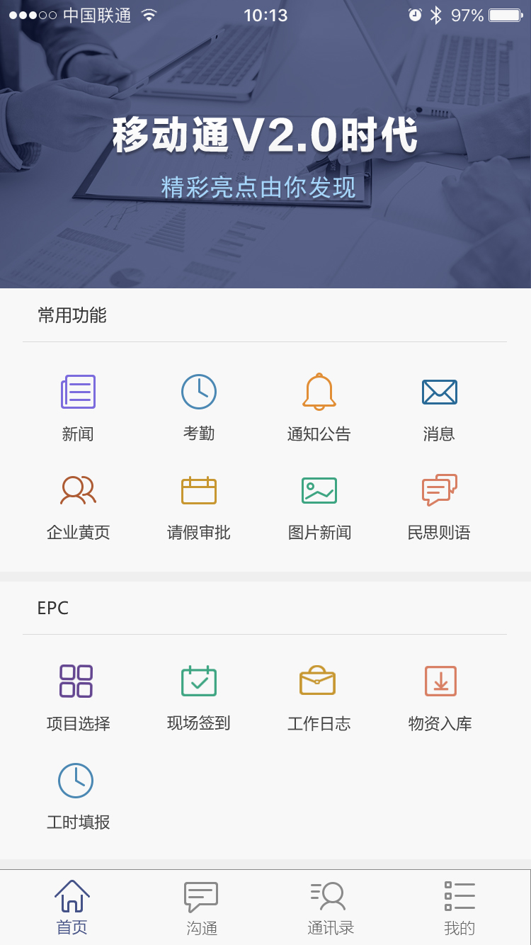 EPM�ƶ�ͨappv2.3.8 ���°�