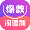 爆款淘返利appv1.9.9 最新版