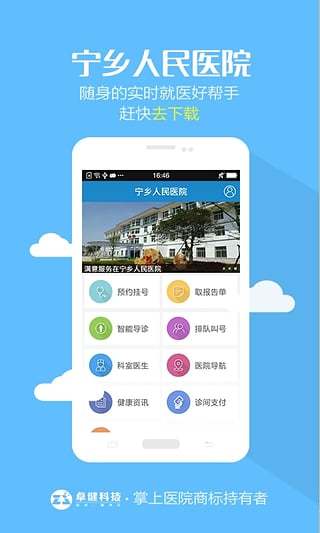 ��������ҽԺappv1.0.2 ��׿��