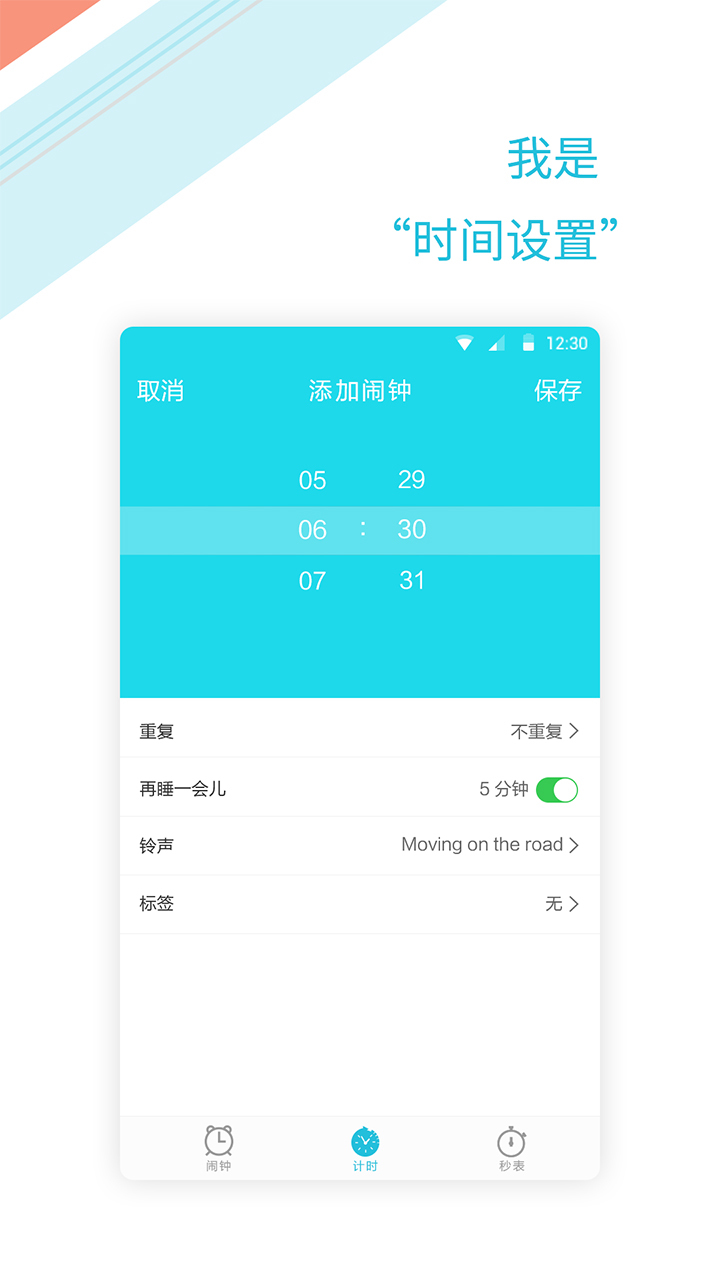 ��ʱ����v1.2.2 ��׿��