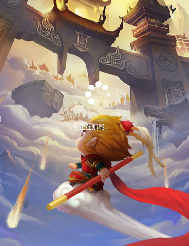 西游屠魔录 西游屠魔录