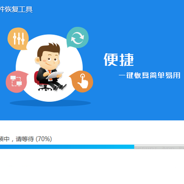 文件恢复工具 文件恢复工具