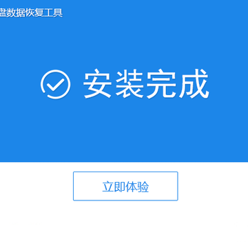 硬盘数据恢复工具 硬盘数据恢复工具
