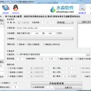 ThinkCMF站群文章更新器 ThinkCMF站群文章更新器