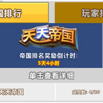 天天帝国手游360版 天天帝国手游360版