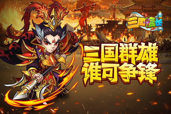 三国信长手游 三国信长手游