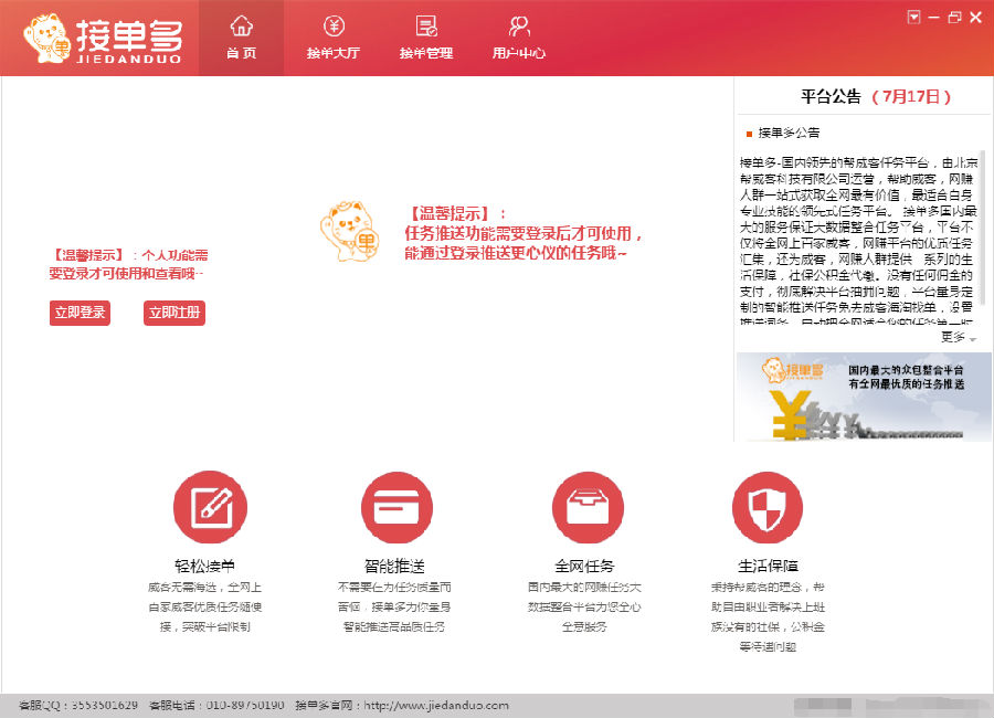 接单多 接单多