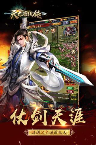天龙豪侠传 天龙豪侠传