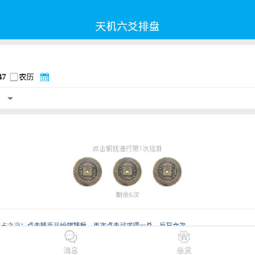 天机六爻排盘app 天机六爻排盘app