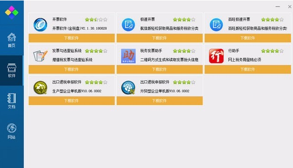 税务工具箱 税务工具箱