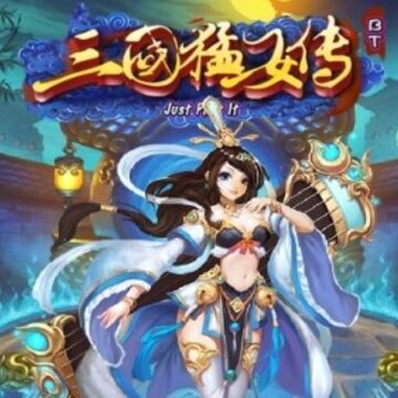 三国猛女传BT版 三国猛女传BT版