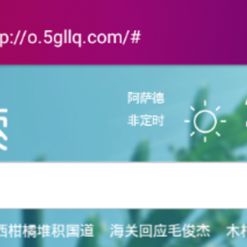 5G浏览器 5G浏览器