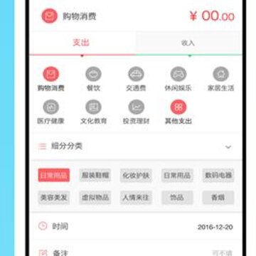 e记账 e记账