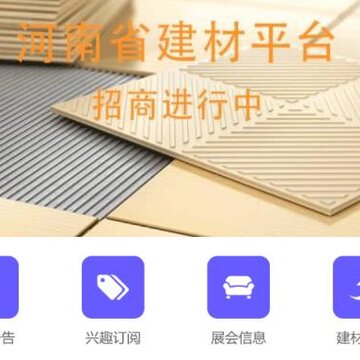 河南省建材平台 河南省建材平台