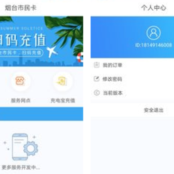 烟台市民卡充值平台 烟台市民卡充值平台
