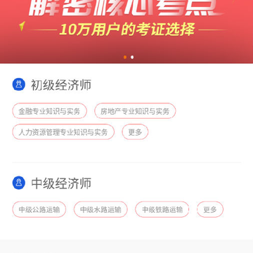 经济师 经济师