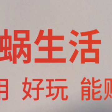 蜗蜗生活商家 蜗蜗生活商家