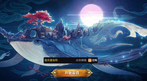 制霸山海经 制霸山海经