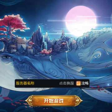 制霸山海经 制霸山海经