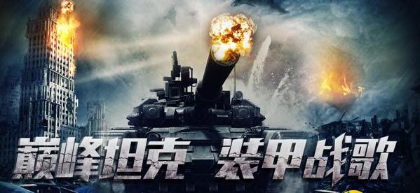 钢铁巨炮星耀版 钢铁巨炮星耀版