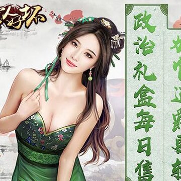 官人好坏亲王版 官人好坏亲王版