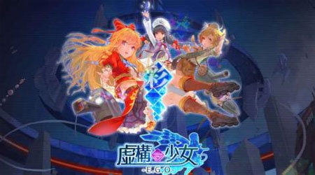 虚构少女 虚构少女
