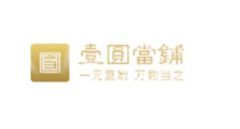 壹圆当铺 壹圆当铺