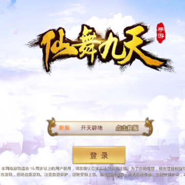 仙舞九天 仙舞九天