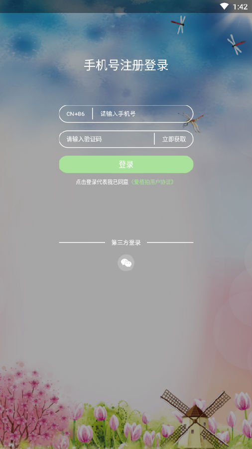 爱植拍 爱植拍