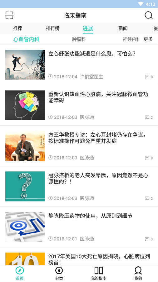 临床指南(医脉通)下载 临床指南(医脉通)下载