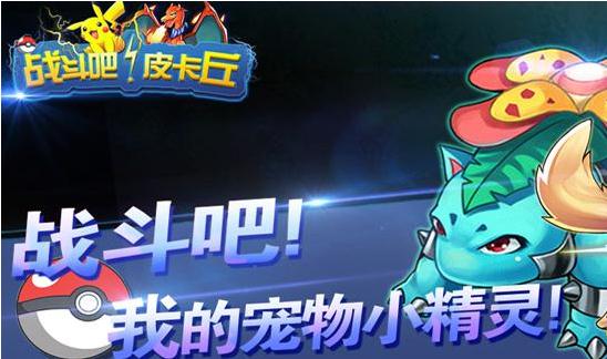 战斗吧皮卡丘bt版 战斗吧皮卡丘bt版