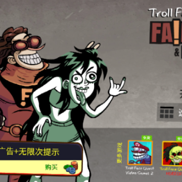 巨魔的追求 巨魔的追求