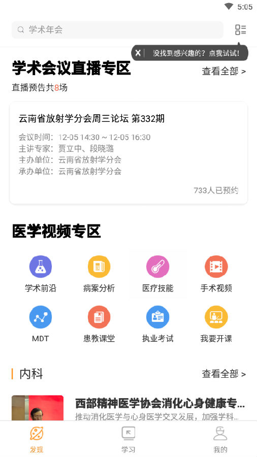 ΢ҽ����Ƶapp