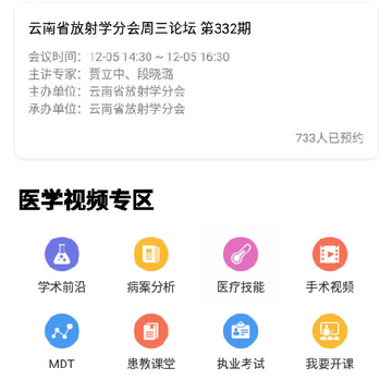 ΢ҽ����Ƶapp