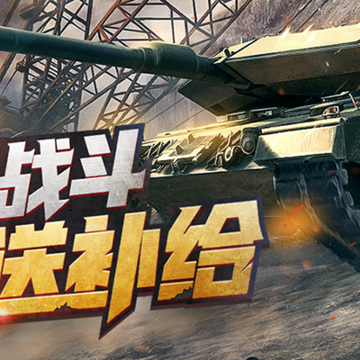 装甲对决内购版 装甲对决内购版