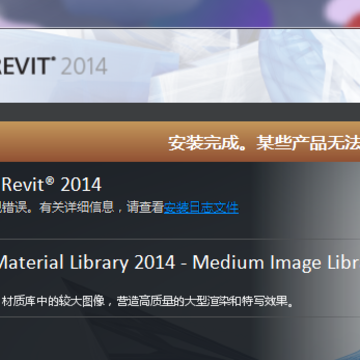 Autodesk Revit2014注册机32/64位 Autodesk Revit2014注册机32/64位
