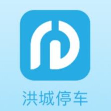 洪城停车 洪城停车