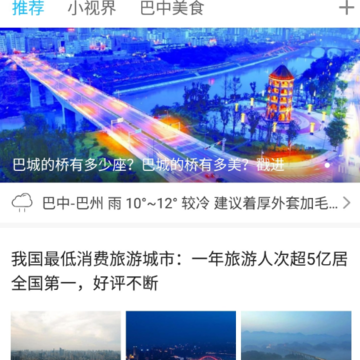全巴中 全巴中