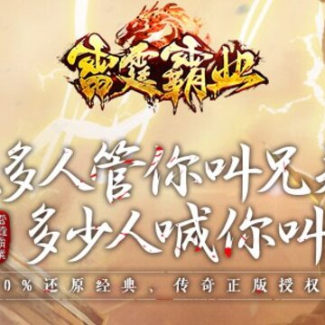 雷霆霸业徐锦江版 雷霆霸业徐锦江版