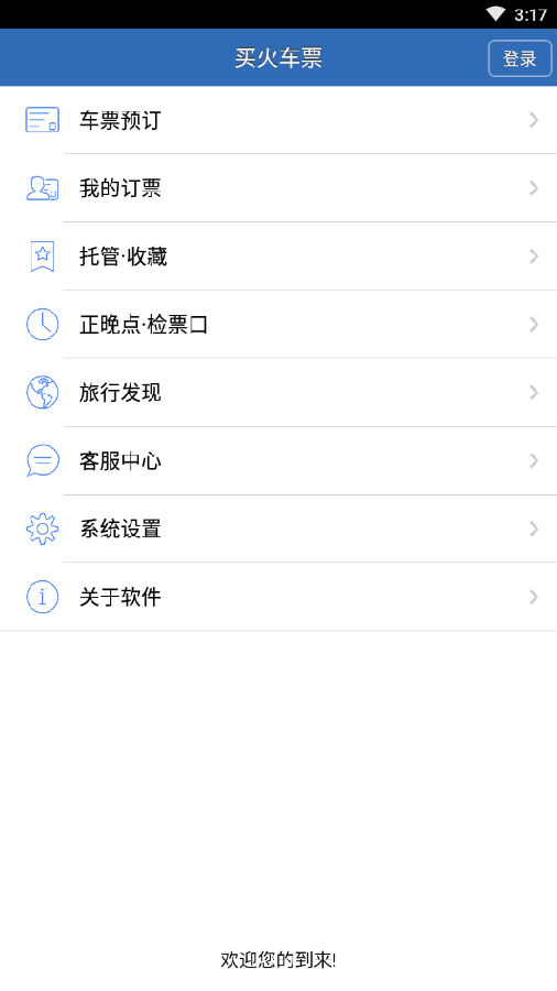 12306���Ʊapp����