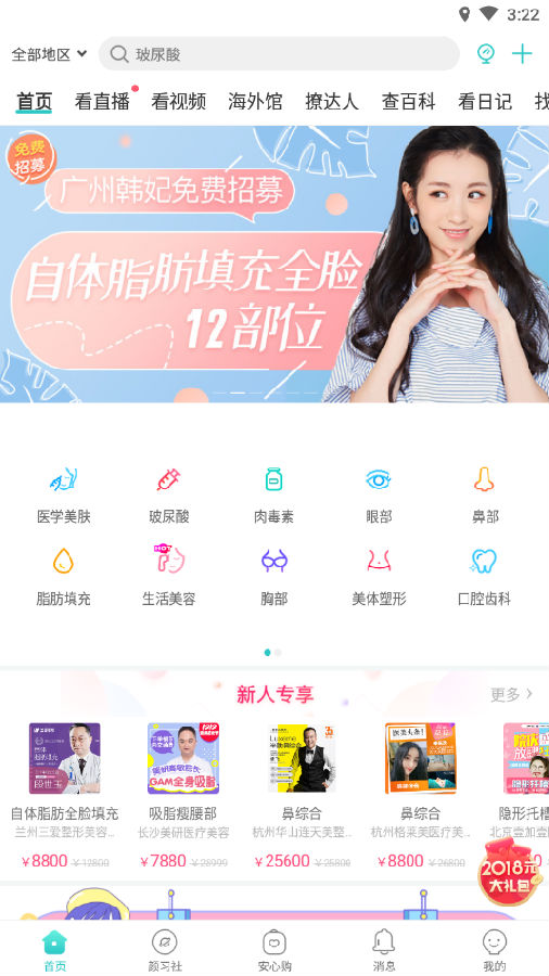 新氧美容App 新氧美容App