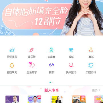 新氧美容App 新氧美容App