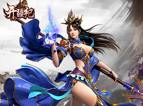 开疆纪腾讯版 开疆纪腾讯版
