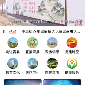 智慧青县app 智慧青县app