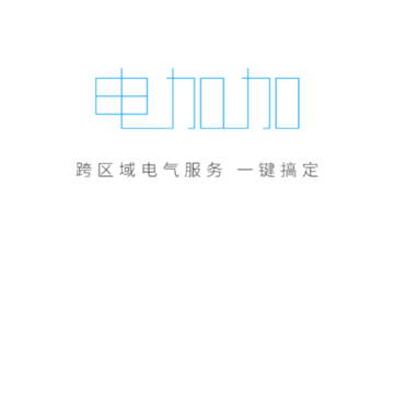 电加加 电加加