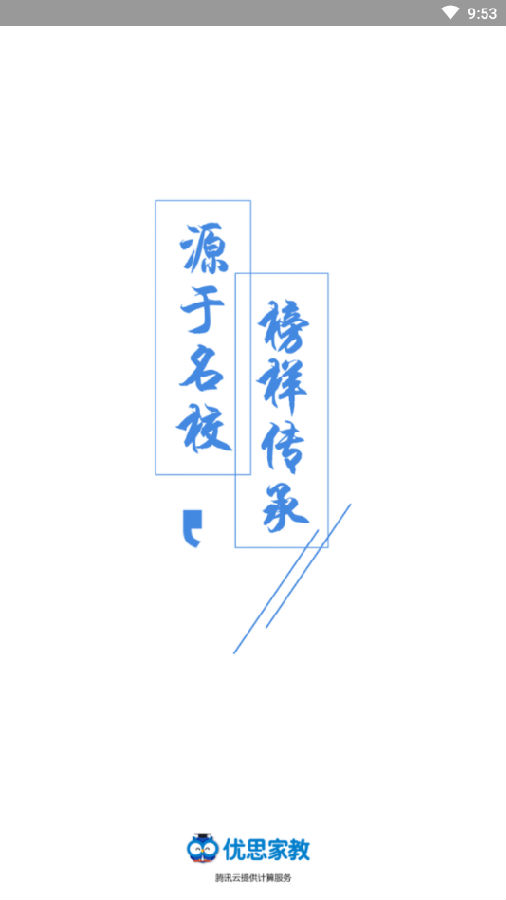优思家教 优思家教
