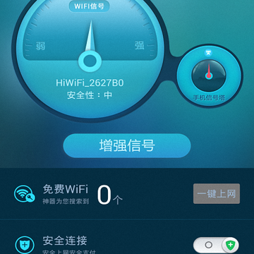 WiFi上网神器 WiFi上网神器