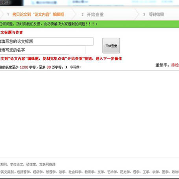 PP论文检测查重助手 PP论文检测查重助手
