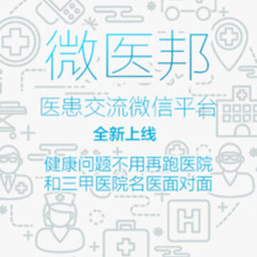 医邦 医邦